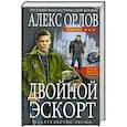 russische bücher: Орлов А. - Двойной эскорт