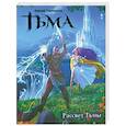 russische bücher: Тармашев С. - Тьма