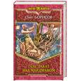 russische bücher: Борисов О. - Глэд. Закат над Майдманом