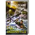 russische bücher: Подгурский И. - Т-34 - амазонский рубеж