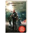russische bücher: Колычев В.Г. - Блокпост