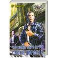 russische bücher: О'Санчес - Что может быть круче своей дороги?