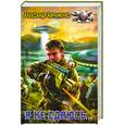 russische bücher: Авраменко А. - Я не сдаюсь...