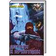 russische bücher: Арно С. - Дороги к праотцам