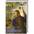 russische bücher: Владимиров А. - Волонтер