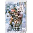 russische bücher: Корнев П. - Ледяная цитадель