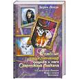 russische bücher: Ленди Д. - Опасные приключения сыщика и мага Скелетжера Ловкача
