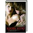russische bücher: Гамильтон Л. - Кровь Нуар