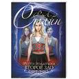 russische bücher: Стайн Р. - Группа поддержки.Второе зло