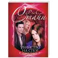 russische bücher: Стайн Р. - Убийство на спор