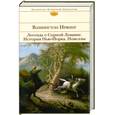 russische bücher: Ирвинг И. - Легенда о Сонной Лощине. История Нью-Йорка