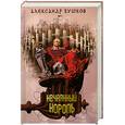 russische bücher: Бушков А. - Нечаянный король