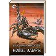 russische bücher: Мясоедов В. - Новые эльфы