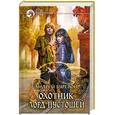 russische bücher: Буревой А. - Охотник. Лорд Пустошей