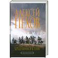 russische bücher: Пехов А. - Крадущийся в тени