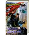 russische bücher: Кумин В. - Легион Цербера