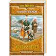 russische bücher: Пехов А. - Искра и ветер