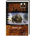 russische bücher: Берг Н. - Ночная смена. Крепость живых