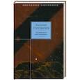 russische bücher: Головачев В - Посторонним вход воспрещен