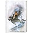 russische bücher: Кунц Д. - Лицо страха