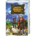 russische bücher: Раткевич С. - Вирдисская паутина