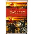 russische bücher: Касслер К. - Дракон