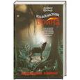 russische bücher: Кремер Андреа - Колдовская война. Нерушимая клятва