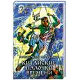 russische bücher: Алфимов А - Китайские палочки времени