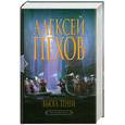 russische bücher: Пехов А - Вьюга теней