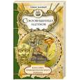 russische bücher: Жанвьер Т. - Сокровищница ацтеков