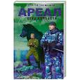 russische bücher: Тармашев С.С. - Ареал. Цена алчности