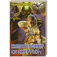 russische bücher: Смирнов Л. - Наперегонки со смертью