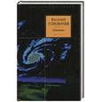 russische bücher: Головачев В.В. - Избавитель