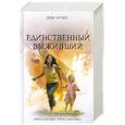 russische bücher: Кунц Д. - Единственный выживший