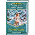 russische bücher: Бульба Н. - По воле судьбы