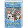 russische bücher: Панкеева О. - Дороги и сны