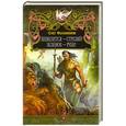 russische bücher: Филимонов О. - Шевелится-стреляй! Зелёное-руби 