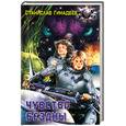 russische bücher: Гимадеев С. - Чувство бездны