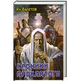 russische bücher: Валетов Я. - Хроники проклятого