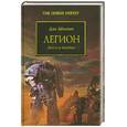 russische bücher: Абнетт Д. - Легион