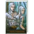 russische bücher: Стайн Р. - Тихая ночь. Убийственный сюрприз, или Тихая ночь-2. Тайный поклонник