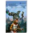 russische bücher: Фролов А.Е. - Падение "Хрустального Бастиона"