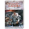 russische bücher: Панов В.Ю., Фролов А.Е. - Кредит на милосердие