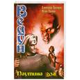 russische bücher: Прозоров А. - Ведун. Паутина зла