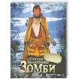 russische bücher:  - Грей Э. Зомби