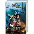 russische bücher: Заспа П. - Волчий камень