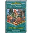 russische bücher: Бульба Н. - Прогулка в бездну