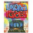 russische bücher: Ловецкий А., Громов Д.                                                                               - Школа изгоев