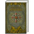russische bücher: Брэдбери Р., Стокер Б., Симмонс Д., и др. - Вампирские архивы. Книга  2: Проклятие крови