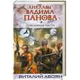 russische bücher: Панов В. - Соколиная охота